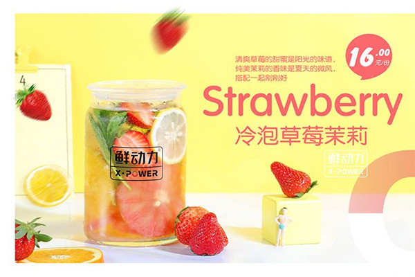 鲜动力奶茶怎么样