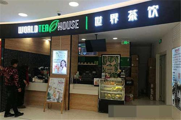 世界茶饮加盟费22万