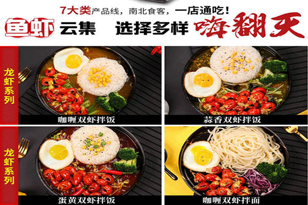 加盟虾嗨青年怎么样