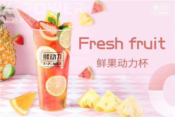 鲜动力奶茶怎么样