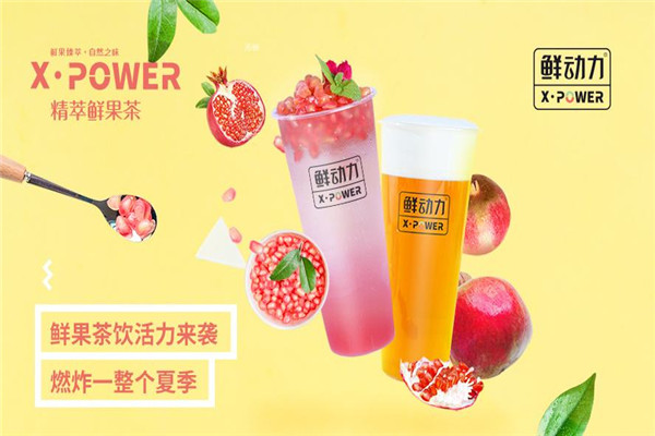 鲜动力奶茶加盟费多少