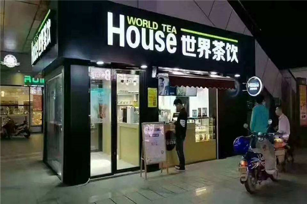 世界茶饮怎样加盟
