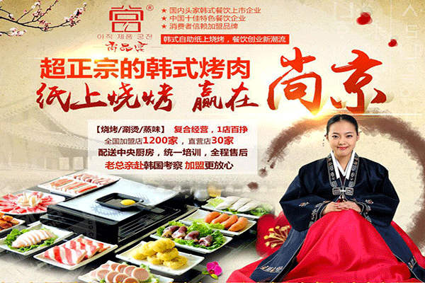 尚品宫纸上烧烤加盟怎么样