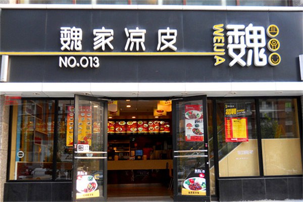 玩儿串串加盟费多少钱