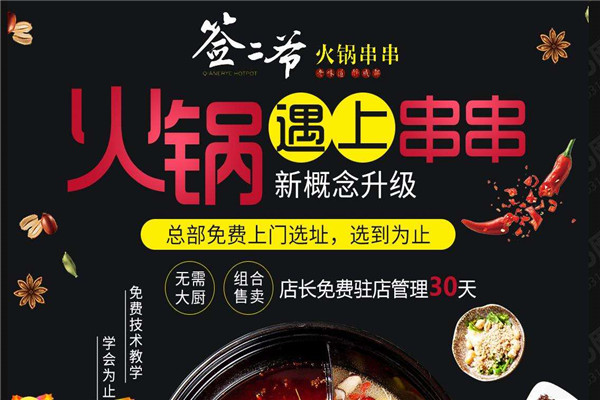 签二爷加盟费多少钱