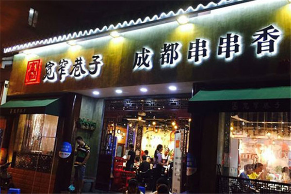 宽窄巷子小吃加盟费