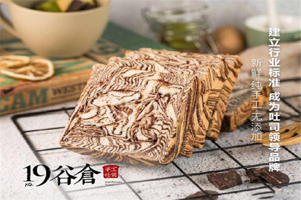 19号谷仓手工吐司加盟费