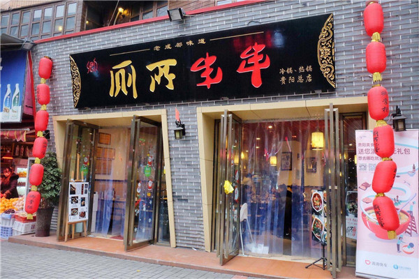 厕所串串加盟费多少