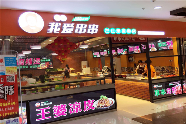王婆我爱串串能赚钱吗