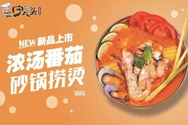 宁大头砂锅捞烫怎么样
