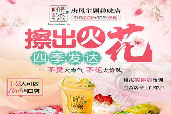 煎饼爱上茶是哪家公司的