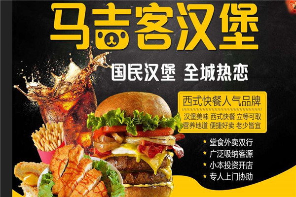 马吉客汉堡店有没有盈利