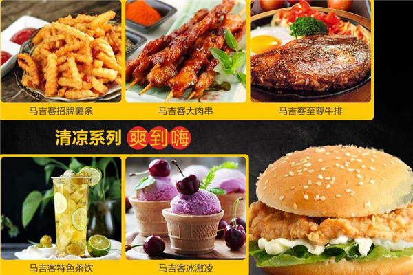 马吉客加盟要多少钱