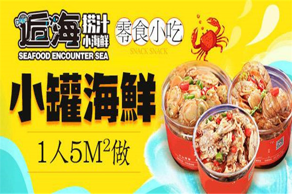 逅海捞汁小海鲜利润多少