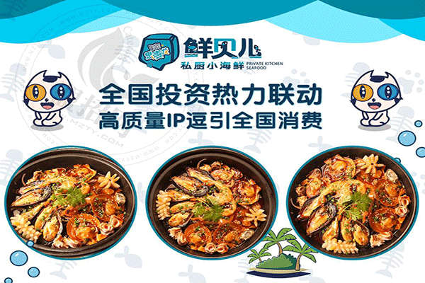 鲜贝儿小海鲜属于哪家公司的