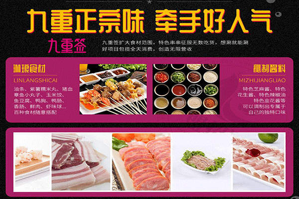 九重签旋转串吧小火锅加盟费