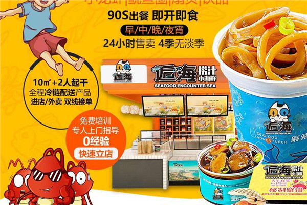 加盟逅海小海鲜多少钱