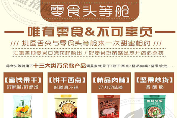 零食头等舱加盟店有多少家