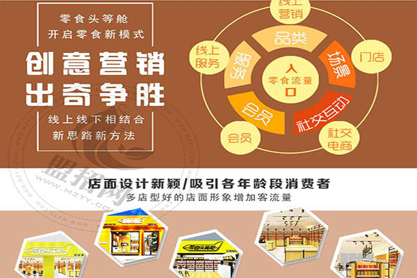 零食头等舱休闲零食加盟