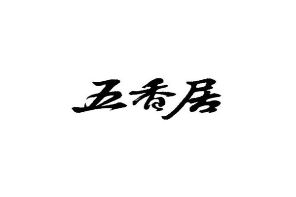 五香居卤菜利润有多少