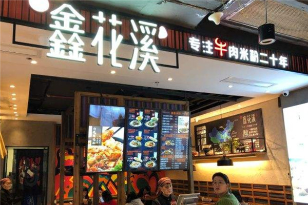 鑫花溪牛肉粉是哪里的品牌