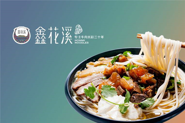 鑫花溪牛肉粉能加盟吗