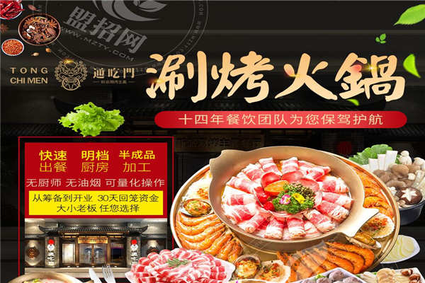 通吃门火锅店总部