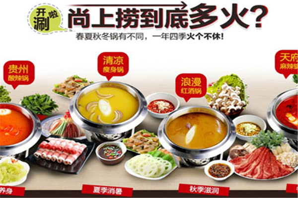 尚上捞铜火锅加盟店