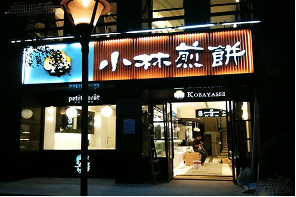 小林煎饼配方