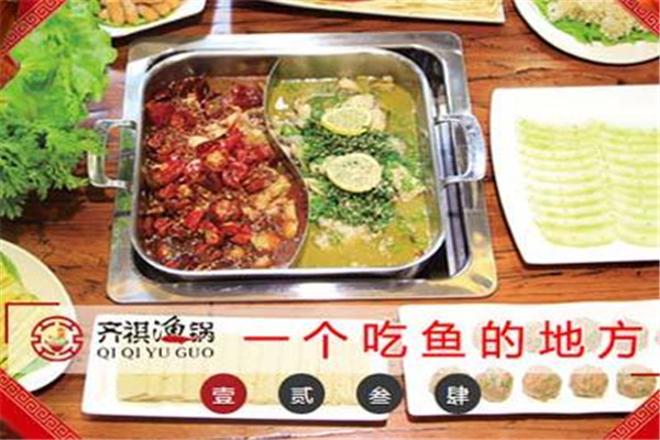 齐祺渔锅加盟多少钱