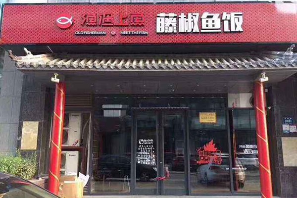 渔遇上鱼总部