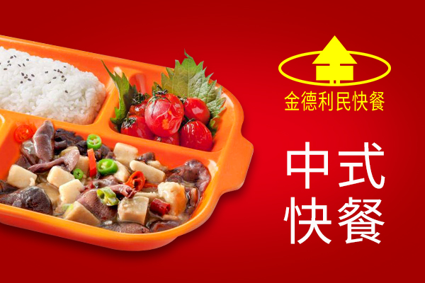 金德利民快餐怎样加盟