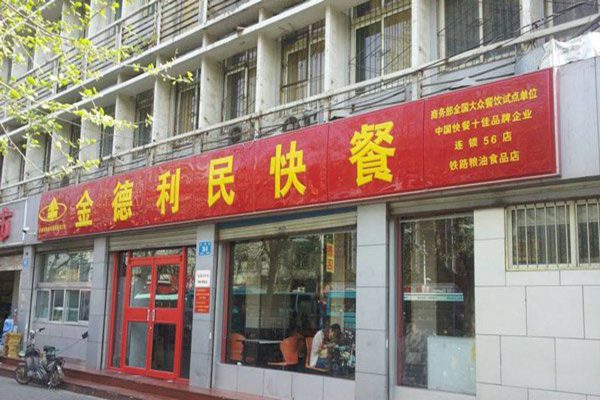 金德利民快餐怎样加盟