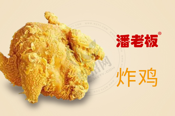 潘老板炸鸡腿加盟总部