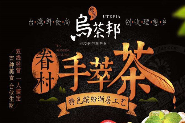 乌茶邦加盟条件是什么