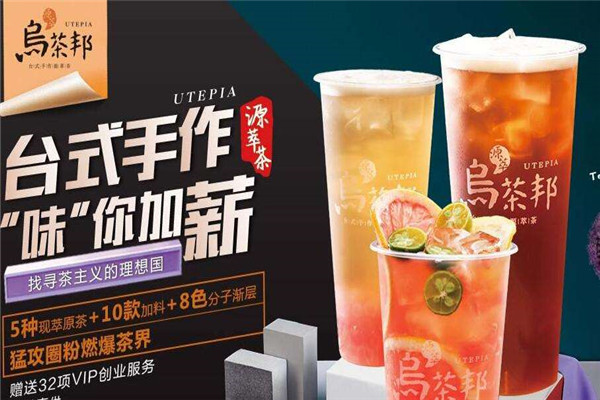 开一个乌茶邦需要多少钱