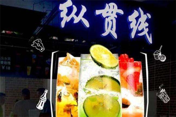 纵贯线饮品总部在哪