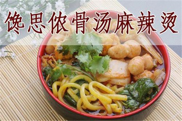 馋思侬麻辣烫加盟连锁店利润如何