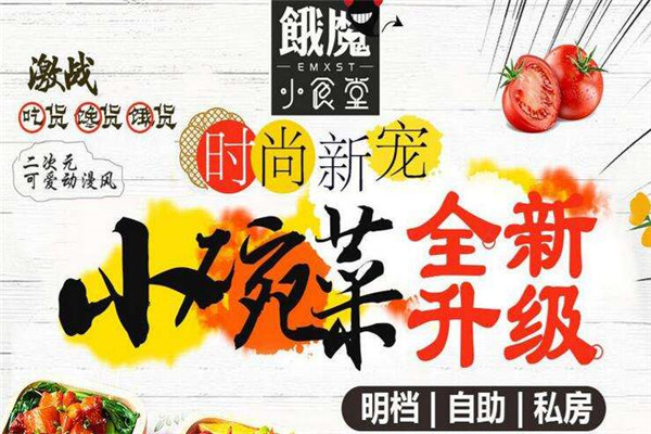 饿魔小食堂口碑怎样