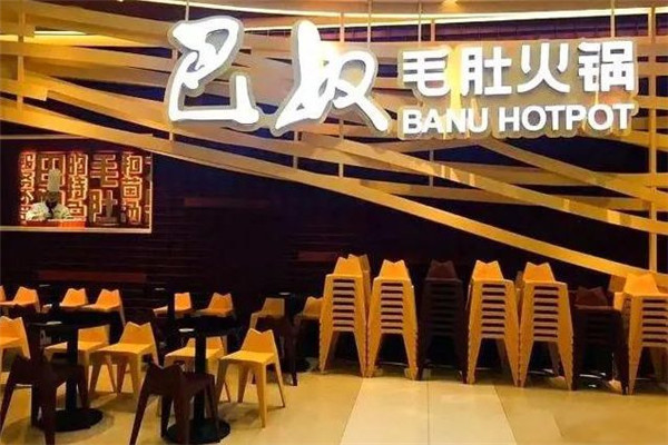 重庆巴奴火锅加盟多少钱
