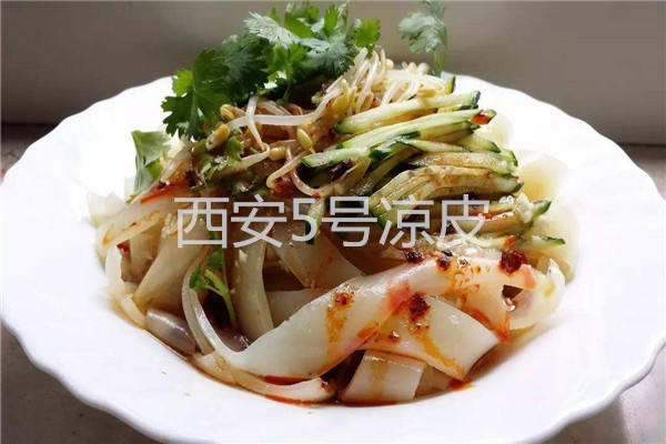 西安5号凉皮怎么样