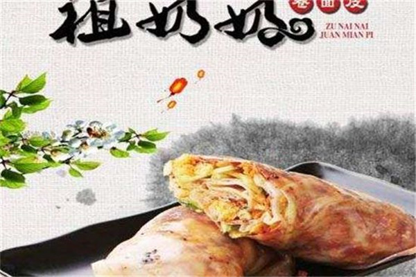祖奶奶卷面皮总部