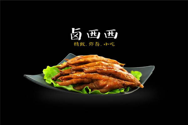 卤西西总部在哪