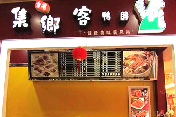 集乡客加盟费需要多少
