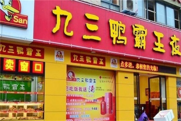 常德九三鸭霸王怎么样
