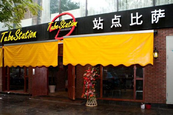 站点披萨北京多少个店