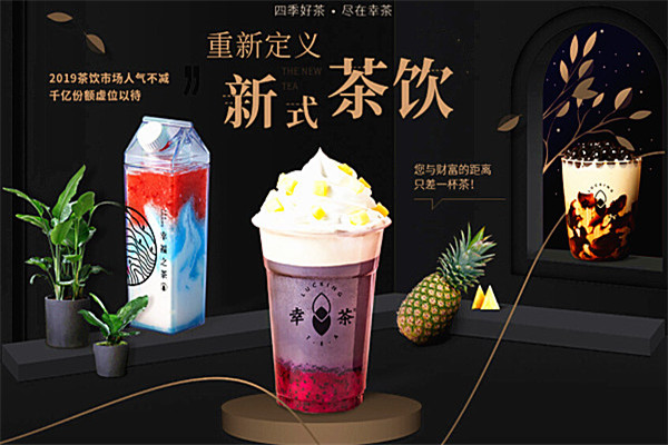 幸茶加盟费多少