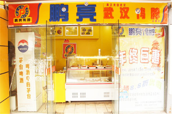 贵阳鹏亮鸭脖加盟费用
