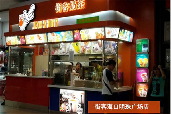 街客奶茶店怎么加盟