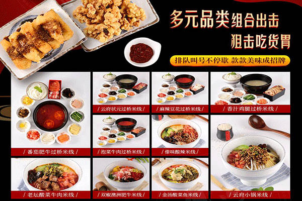 云贵上府过桥米线加盟